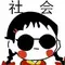 emoticon main kartu Sakaguchi yang diperankan oleh Chiba adalah A&R Shin yang bekerja untuk perusahaan rekaman 